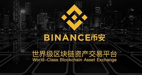 比特币binance交易所_binancecom打不开(V2.57.7)-第1张图片-欧交易所