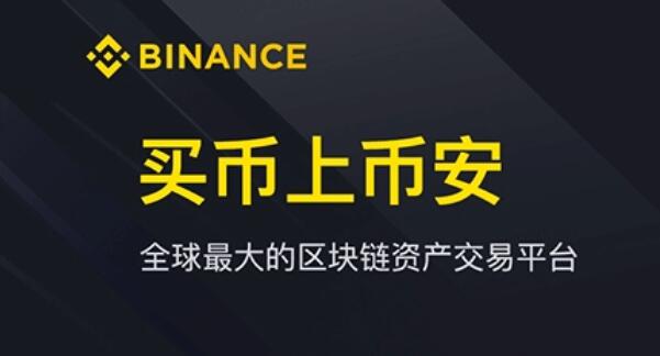 binance必安交易所官网下载网址_如何下载安必(V2.62.1)-第2张图片-欧交易所