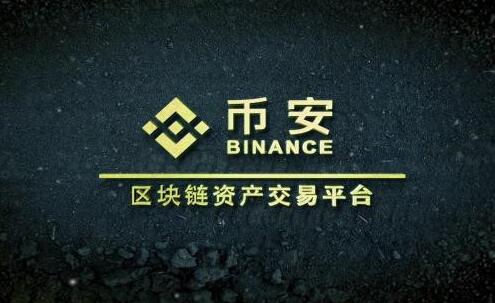 binance怎么下载不了_比安binance苹果下载(V2.62.2)-第1张图片-欧交易所